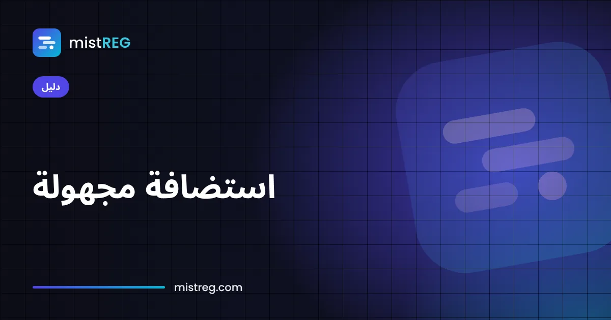 استضافة مواقع خاصة مدفوعة بالعملات الرقمية ومحمية بخصوصية WHOIS