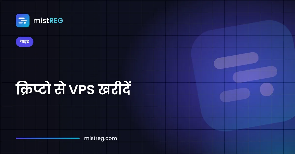Bitcoin और USDT से भुगतान करके VPS सर्वर ऑर्डर करना