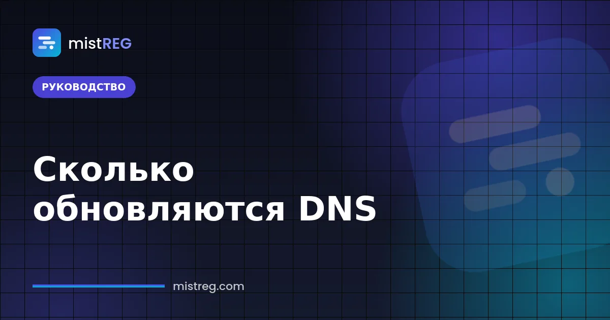 Схема обновления DNS: кеши резолверов сбрасывают старые записи по истечении TTL